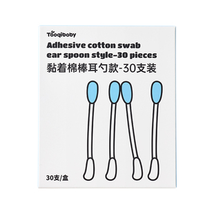 taoqibaby婴儿棉签粘着耳屎鼻屎清理神器宝宝专用新生儿粘性棉棒