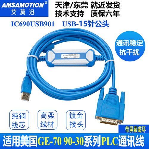 IC690ACC901适用于美国GE90709030PLC编程下载线IC690USB901