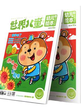 3-5岁阅读启蒙世界儿童幼儿绘本