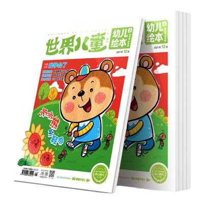 3-5岁阅读2025年世界儿童绘本