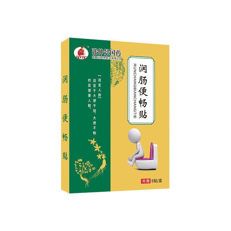 张仲景升级润肠便畅贴大便干结干燥中老年人顽固型宿便肚胀排便贴