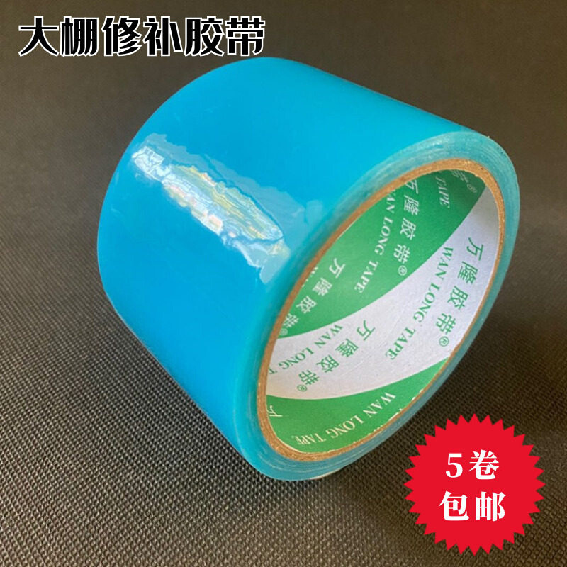 大棚膜修补专用胶带防水补膜修复棚膜塑料布薄膜的补胶布配件大卷