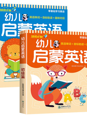 幼儿启蒙英语零基础音标词汇对话