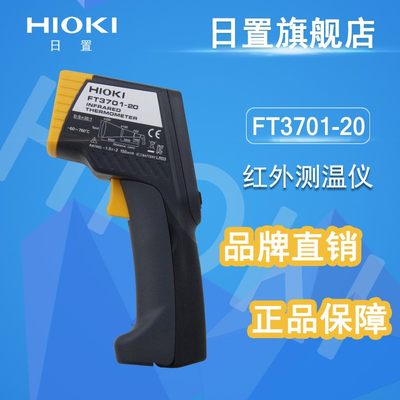 拍前询价：FT3700-20红外测温仪FT3701日本进口工业高精