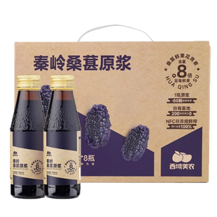 西域美农NFC秦岭桑葚原浆鲜榨100%纯桑果纯正无添加蔗糖果汁饮料