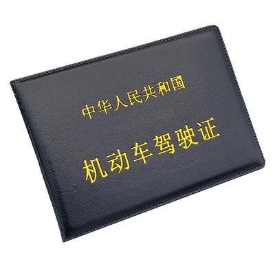 车管所驾驶证皮套烫金超薄2卡位
