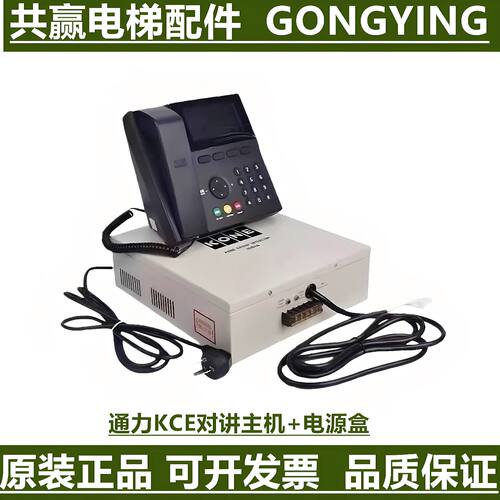 议价通力电梯KCE五方对讲通话主机话机电源KM51621859G08 G07G09