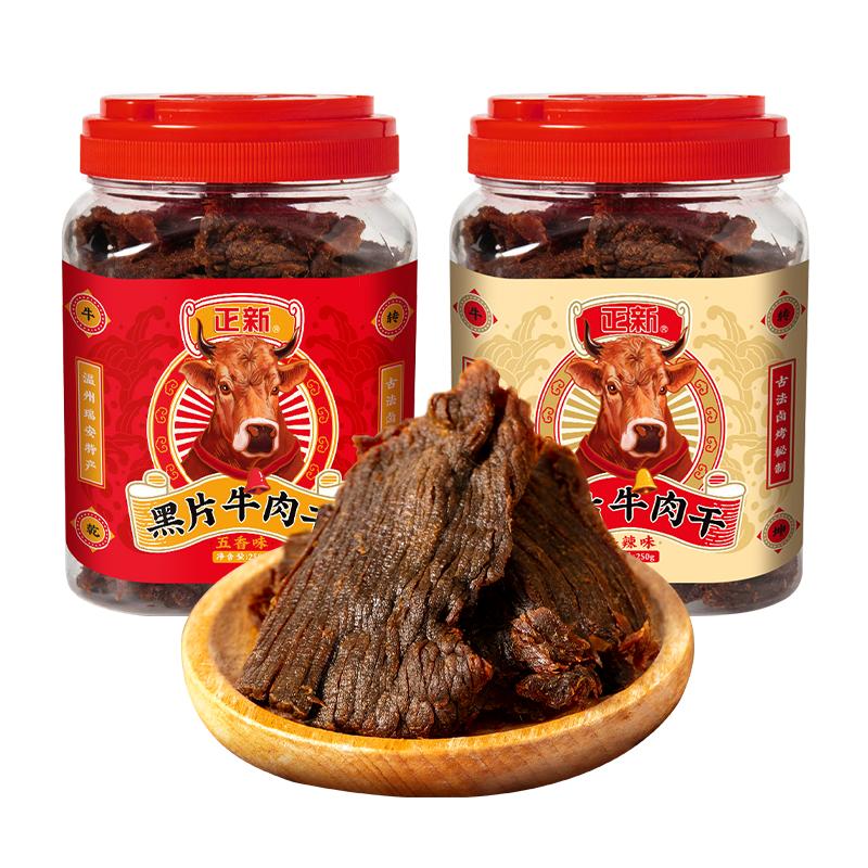 正新黑片牛肉干零食大片手撕風(fēng)干黃牛肉正宗溫州湖嶺特產(chǎn)休閑小吃
