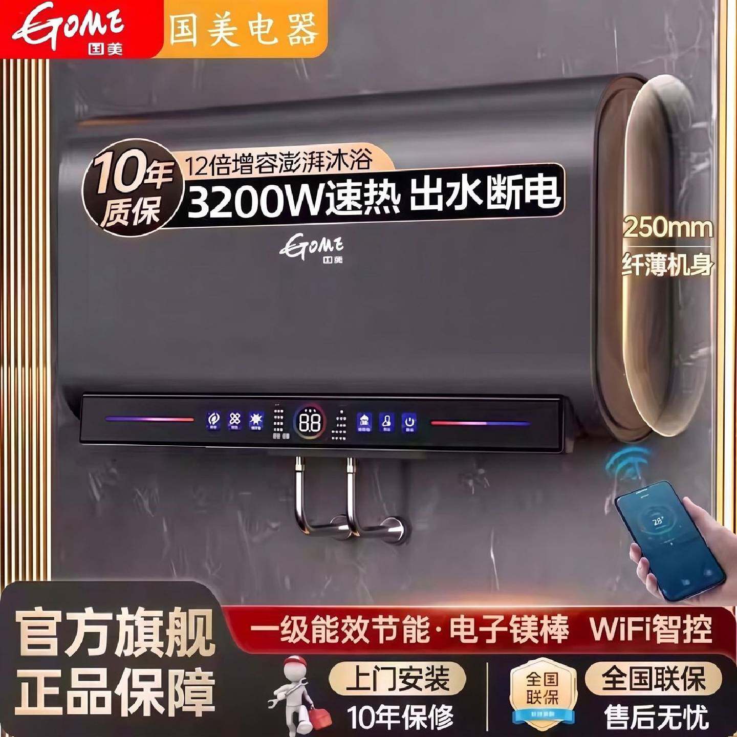 国美WIFI遥控热水器家用洗澡电热水器速热式3200W储水式扁桶超薄