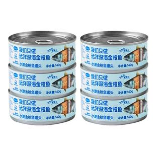 非常鱼块金枪鱼罐头水浸油浸吞拿鱼罐头140g/罐轻食沙拉寿司即食