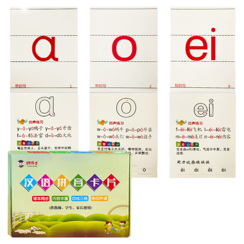 带声调卡片汉语拼音卡片