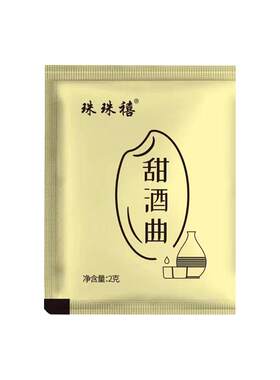 甜酒曲米酒酒曲做醪糟甜酒酿传统糯米酒饼家用月子酒曲子酵母酒药