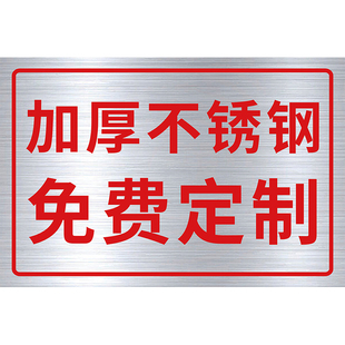 不锈钢标识牌定制广告牌警示牌铝板告示牌水深危险请勿靠近安全标识牌贴纸门牌消防栓公司警告标语塑料板定做