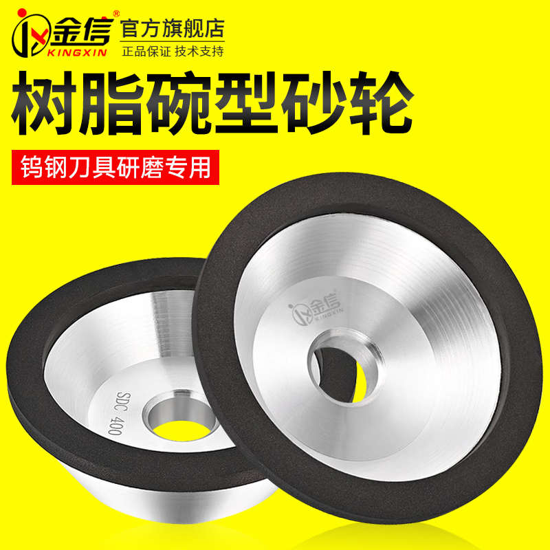 金信碗型合金砂轮磨钨钢树脂金刚石万能磨刀机碗形磨刀石金钢磨片
