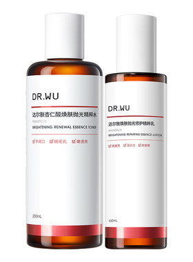DR.WU 达尔肤抛光水乳套装保湿去黄提亮控油熬夜补水护肤品