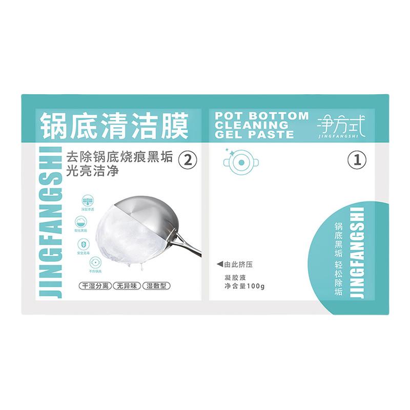 锅底黑垢清洁剂贴膜强力去除神器