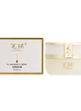 芝铭玉颜美肌霜正品新日期