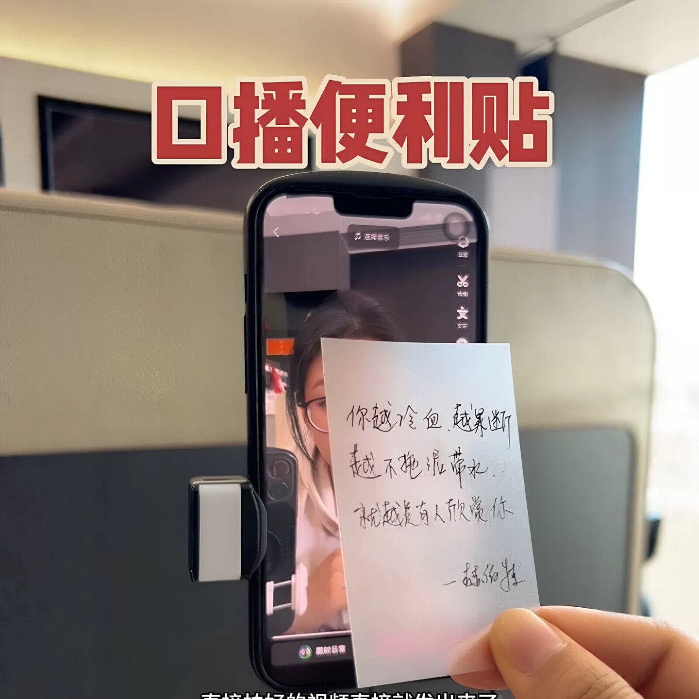 【口播提词器平替】透明便利贴便签纸标签贴纸主播卖货免背词神器