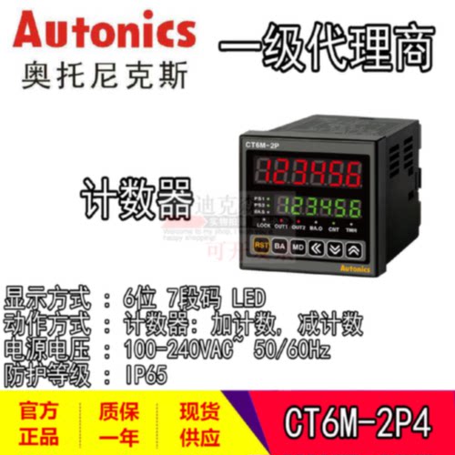 议价Autonics奥托尼克斯 CT6M-2P4/1P4/T 计数器 计时器 控制器 6
