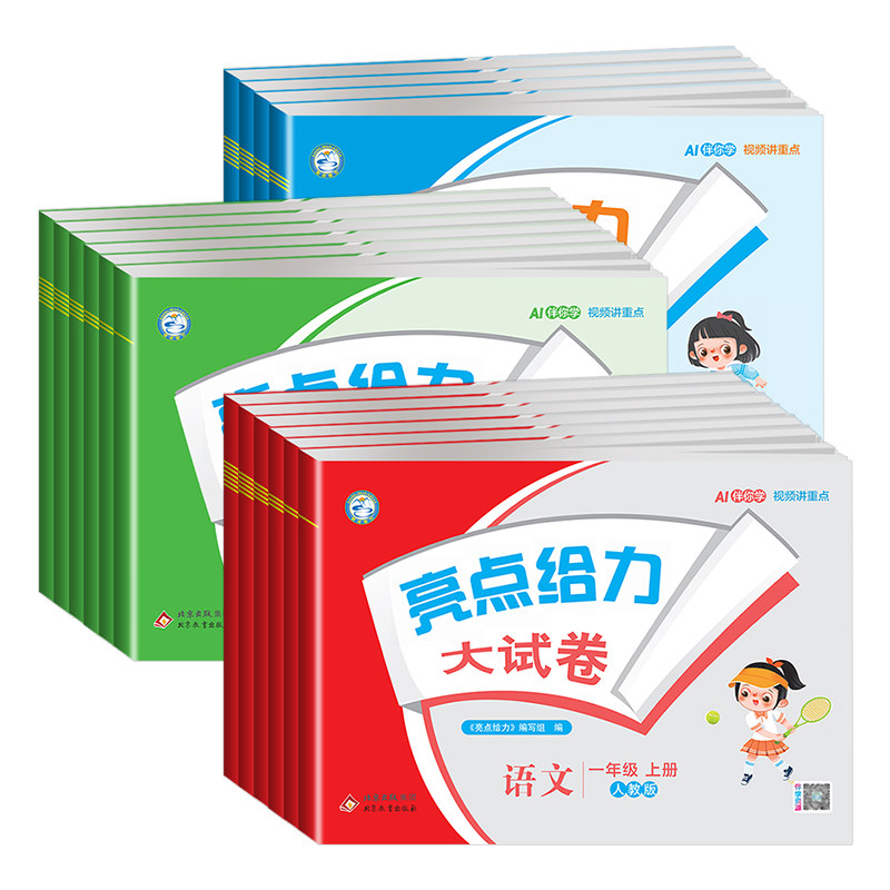 2026秋亮点给力大试卷一二年级三年级四五六年级上册下册语文部编人教版数学苏教版英语译林江苏版单元期末总复习测试卷同步训