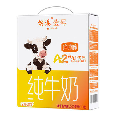 供港壹号A2β酪蛋白纯奶4.1蛋白