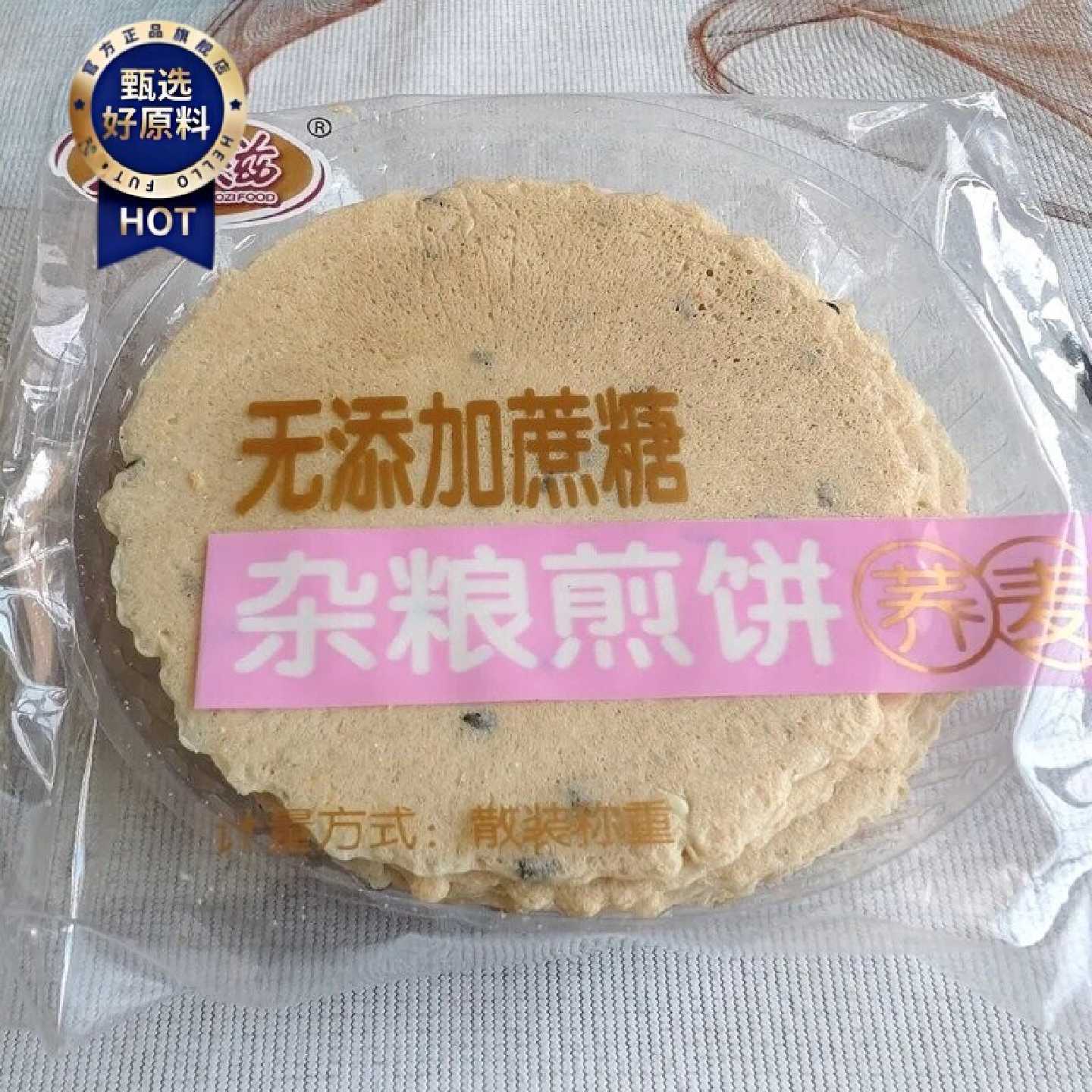谷多滋杂粮煎饼五谷杂粮粗粮代餐饼干早餐食品无蔗糖孕妇休闲零食