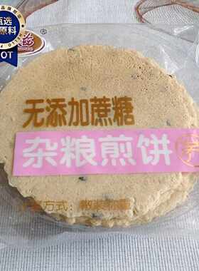 谷多滋杂粮煎饼五谷杂粮粗粮代餐饼干早餐食品无蔗糖孕妇休闲零食