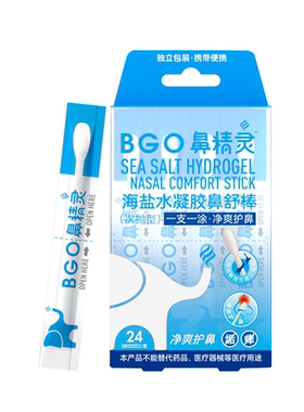 鼻精灵海盐水凝胶鼻舒棒(次抛型)
