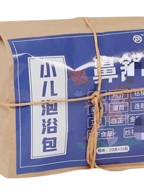 婴幼儿免煮沐浴草本艾草包