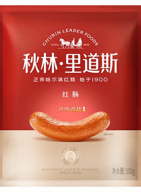 【减少20%食盐】正宗哈尔滨红肠