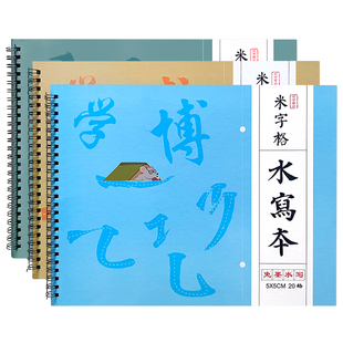 梅林笔庄米字格毛笔字水写本毛笔练字专用书写布儿童小学生水写书法布初学者清水书法练习加厚仿宣水洗布套装