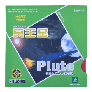 银河乒乓球生胶套胶冥王星Pluto 9043#乒乓球拍颗粒胶单胶皮正品