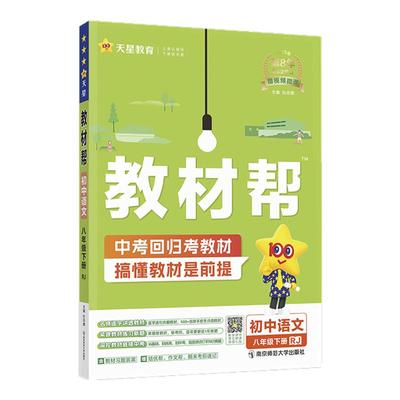 2025秋！初中教材帮789年级上册