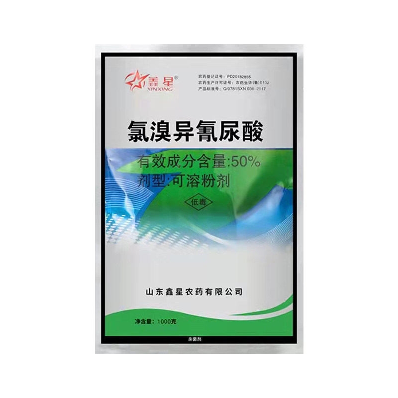 50%氯溴异氰尿酸绿秀异清青尿酸500克广谱性杀菌剂病毒病专用农药