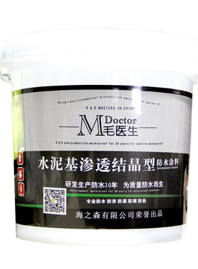 毛医生水泥基渗透结晶型防水涂料