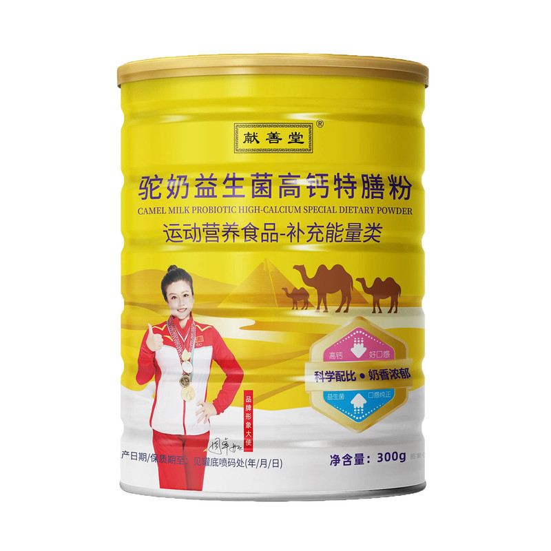驼奶益生菌高钙特膳粉运动营养食品补充能量类献善堂官方正品