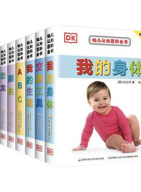 【附赠音频】DK幼儿认知百科全书8册学前启蒙看图识字书我的身体恐龙撕不烂早教书中英文绘本图画书双语书0-1-2-3岁宝宝翻翻书正版