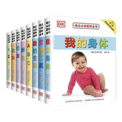 【附赠音频】DK幼儿认知百科全书8册学前启蒙看图识字书我的身体恐龙撕不烂早教书中英文绘本图画书双语书0-1-2-3岁宝宝翻翻书正版
