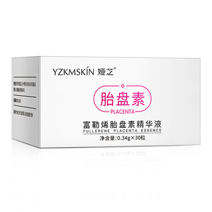 富勒烯胎盘素胶囊精华液保湿面部护肤锁水保湿润泽水润颗粒女正品