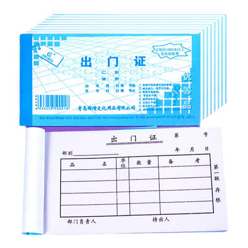 国增无碳出门证二联出入证出门条放行单无碳自动复写20本装A812