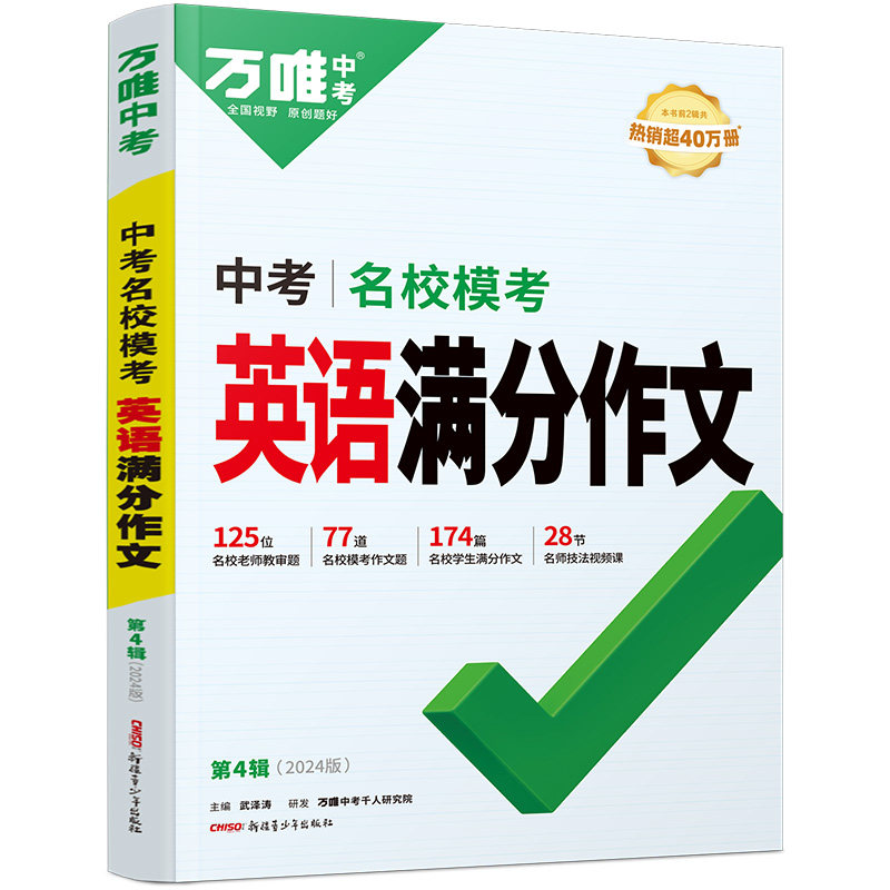 万唯中考英语满分作文名校模考