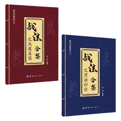 正版书籍战法合集之万法归宗