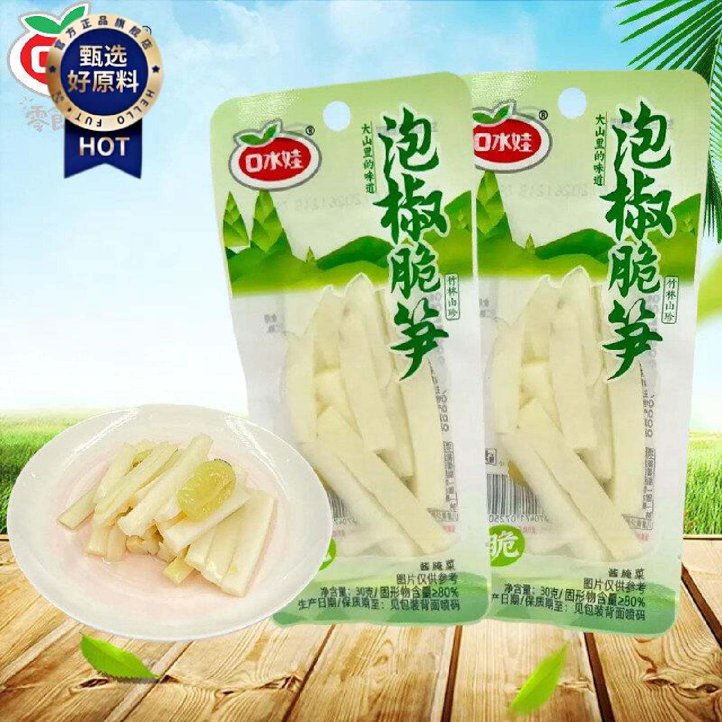 口水娃泡椒脆笋30g袋装即食笋类制品开袋即食解馋零食小包装