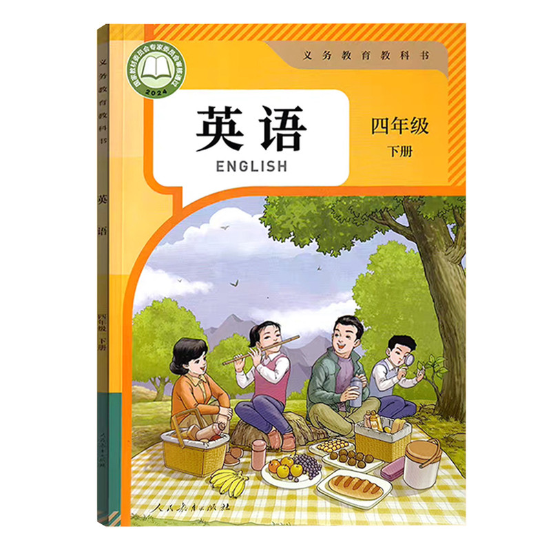 新华正版2026年新版人教精通版四年级下册英语书课本教材教科书小学4年级下学期精通英语四年级下英语书人教新版课本精通四下英语