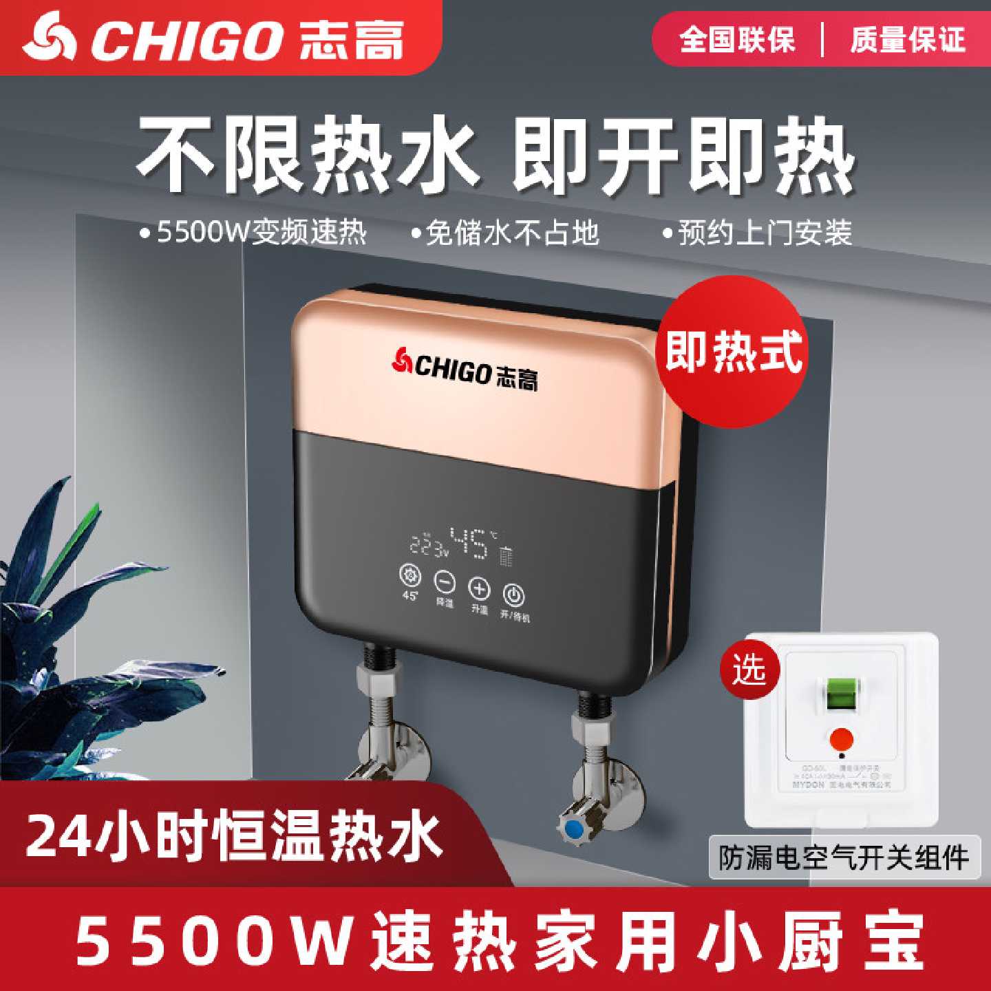 志高即热式小厨宝厨房电热水器台下家用小型迷你变频恒温热水宝厨