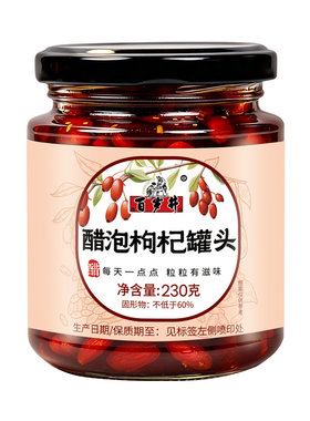 百岁井醋泡枸杞子宁夏零添防腐剂开盖即食酸甜软糯醋泡制品旗舰店
