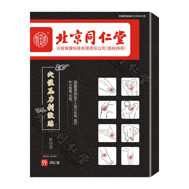北京同仁堂拇指外翻穴位压力贴