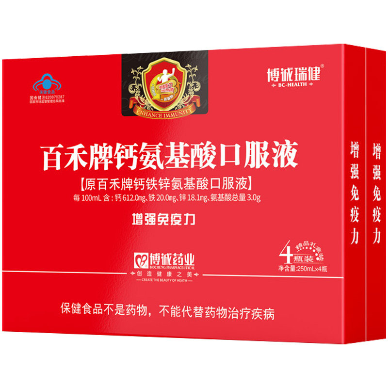 钙铁锌氨基酸口服液免疫力滋补保健食品增强礼盒装送礼中老年人