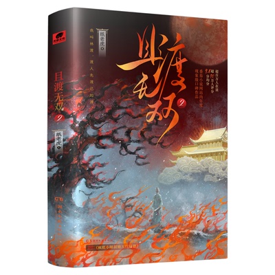 西西弗书店且渡无双2亲签版