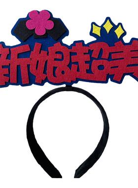 定制发箍创意沙雕婚庆头饰